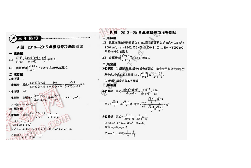 【2016年5年中考3年模拟中考数学江苏专用】第一章1.3三年模拟