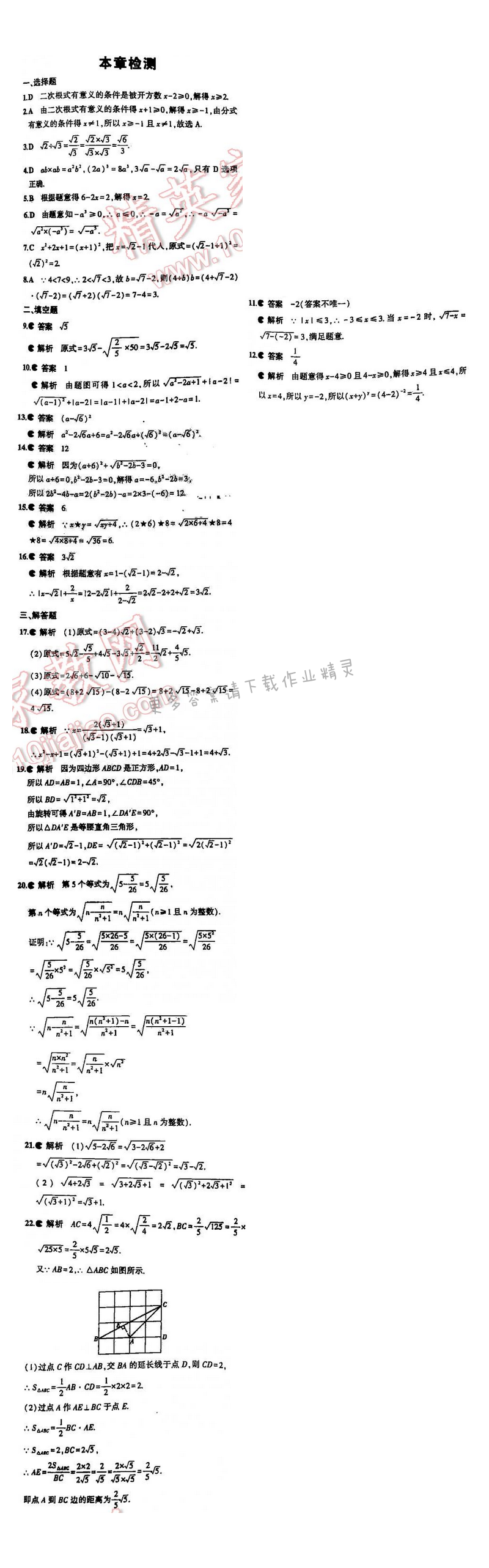 5年中考3年模拟数学八年级下册（SK）第十二章检测