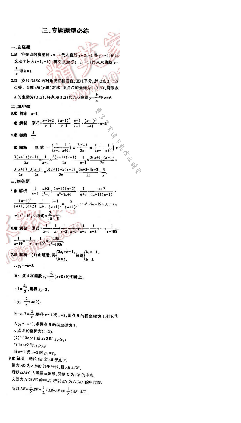 5年中考3年模拟数学八年级下册（SK）期末复习专题整合