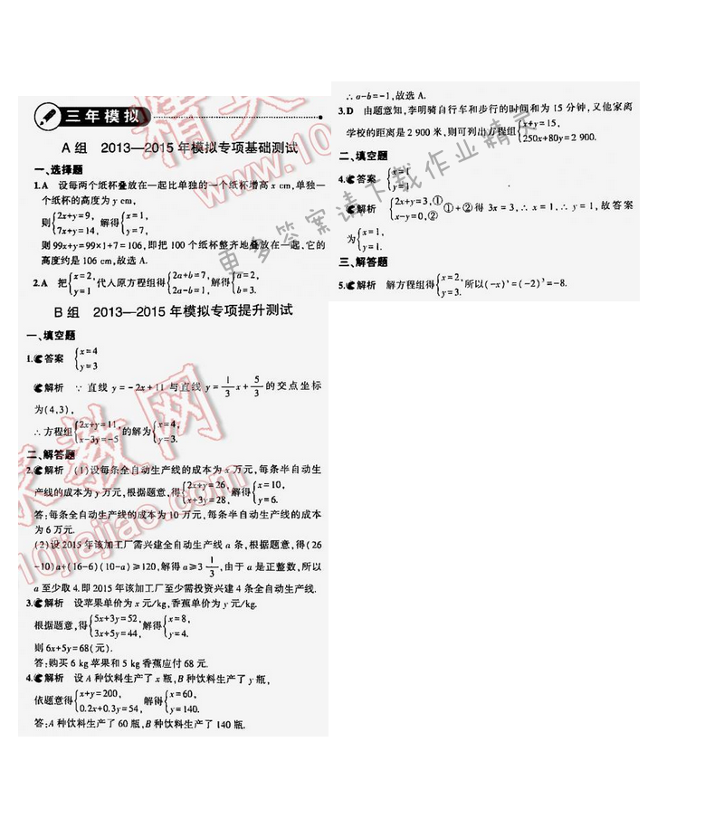 【2016年5年中考3年模拟中考数学江苏专用】第二章2.1三年模拟