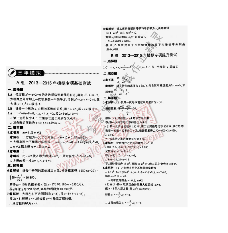 【2016年5年中考3年模拟中考数学江苏专用】第二章2.2三年模拟