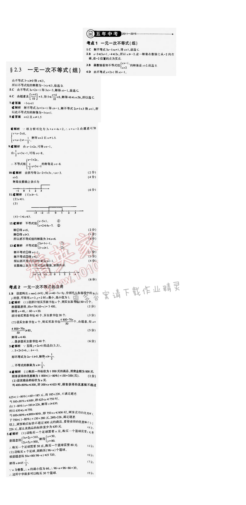 【2016年5年中考3年模拟中考数学江苏专用】第二章2.3五年中考