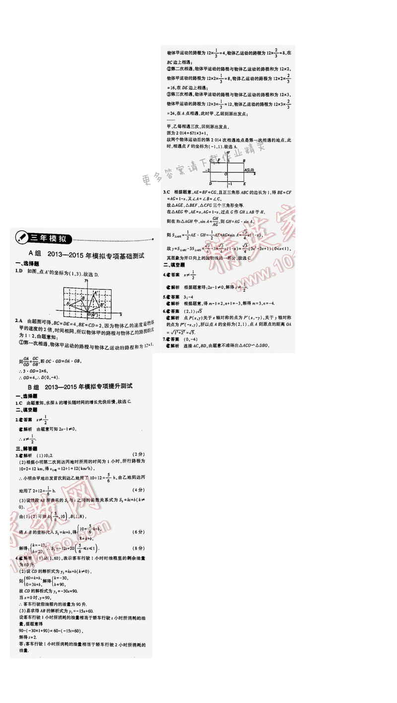 【2016年5年中考3年模拟中考数学江苏专用】第三章3.1三年模拟