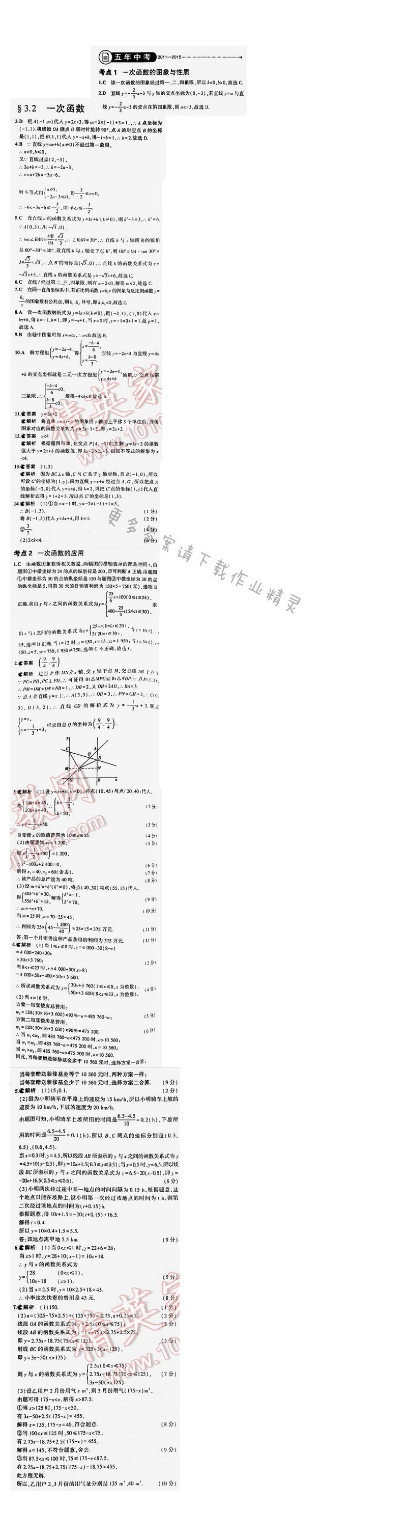 【2016年5年中考3年模拟中考数学江苏专用】第三章3.2五年中考