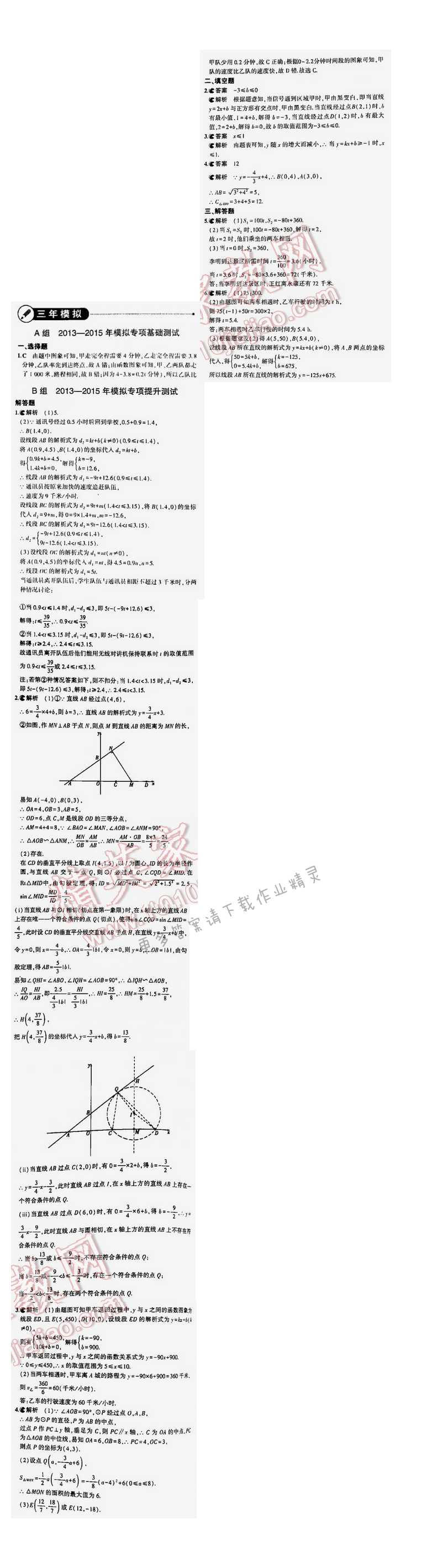 【2016年5年中考3年模拟中考数学江苏专用】第三章3.2三年模拟