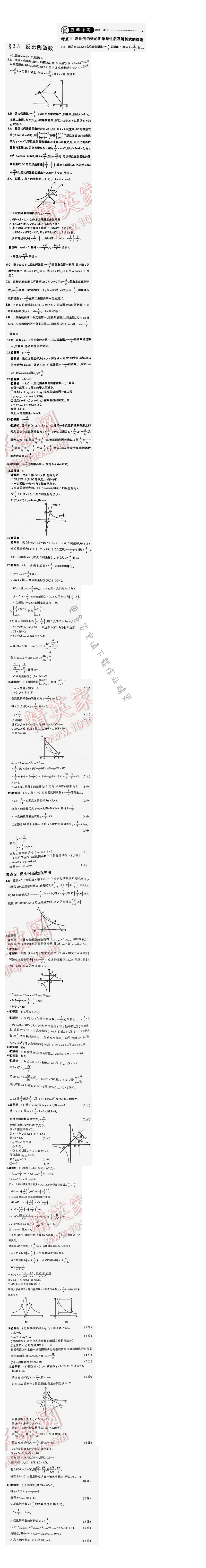 【2016年5年中考3年模拟中考数学江苏专用】第三章3.3五年中考