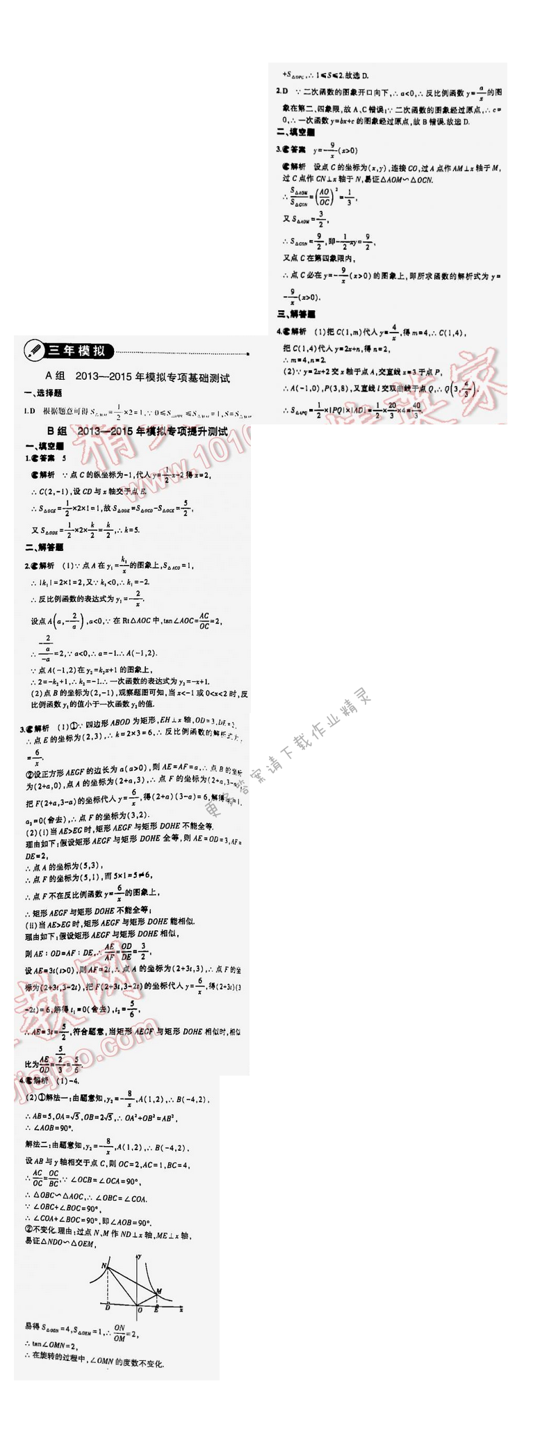 【2016年5年中考3年模拟中考数学江苏专用】第三章3.3三年模拟