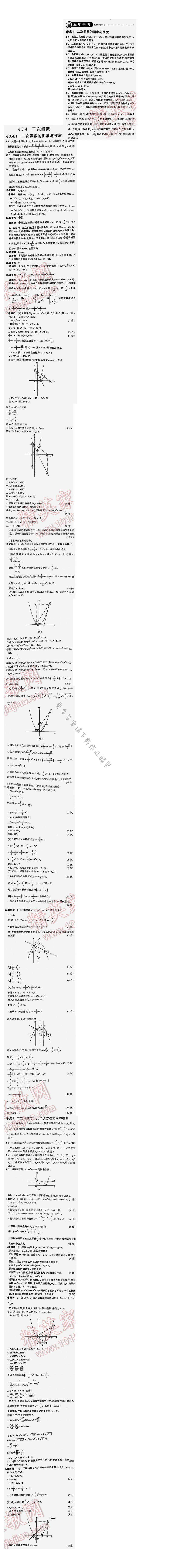 【2016年5年中考3年模拟中考数学江苏专用】第三章3.4.1五年中考