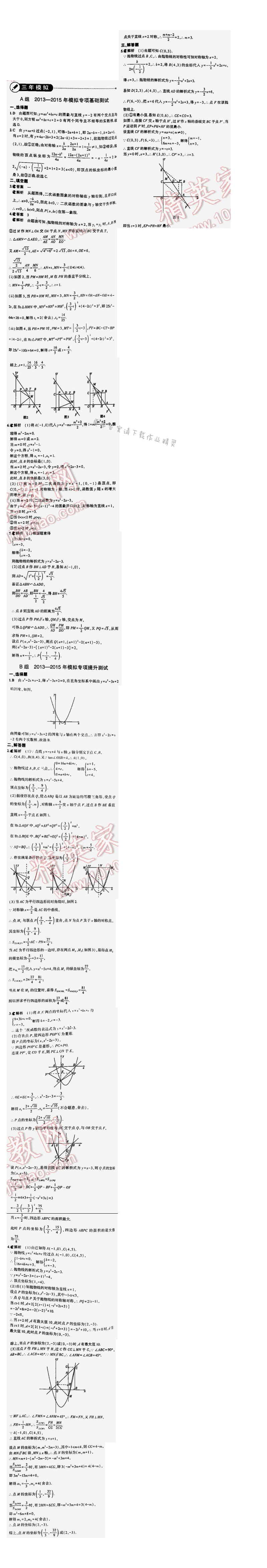 【2016年5年中考3年模拟中考数学江苏专用】第三章3.4.1三年模拟