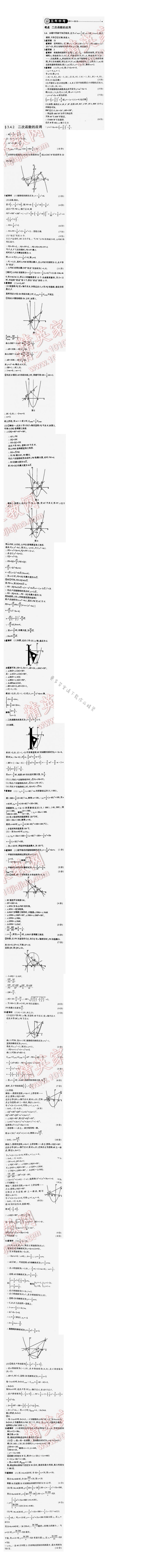 【2016年5年中考3年模拟中考数学江苏专用】第三章3.4.2五年中考