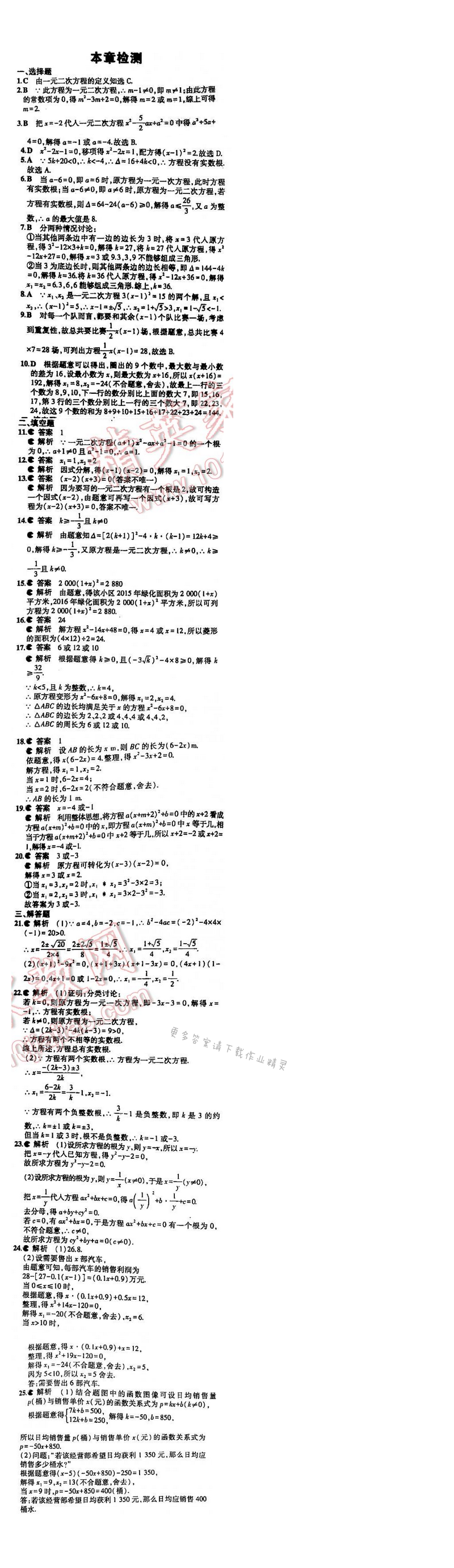 5年中考3年模拟数学九年级全一册（SK）第1章检测