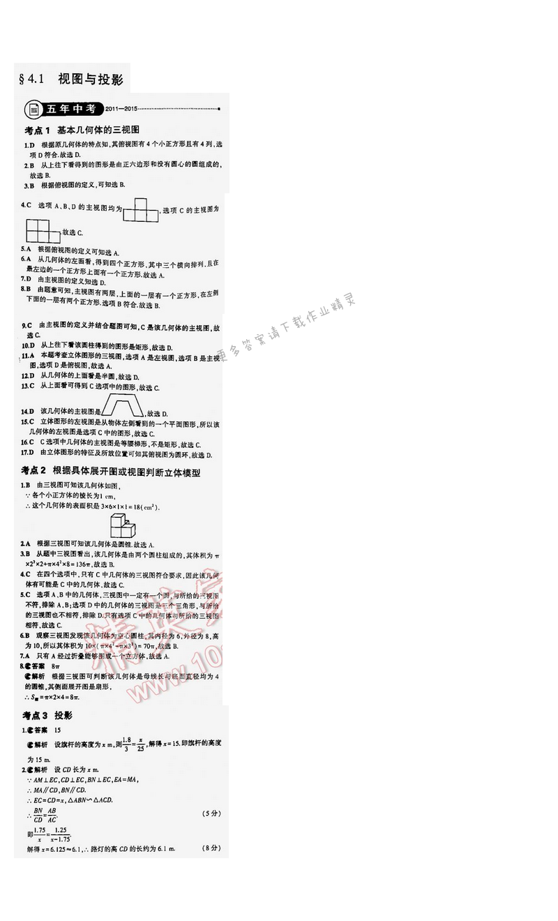 【2016年5年中考3年模拟中考数学江苏专用】第四章4.1五年中考