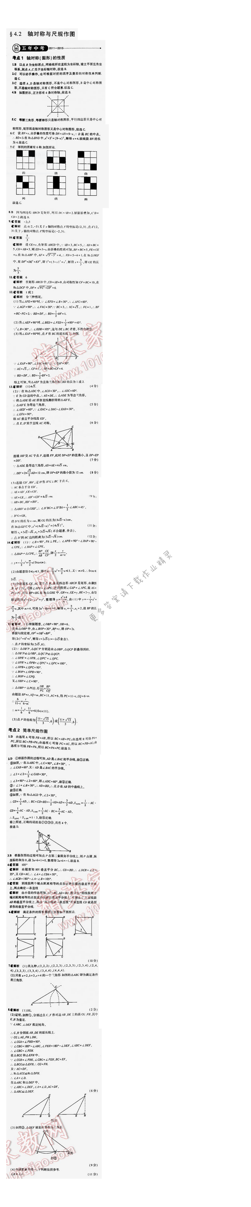 【2016年5年中考3年模拟中考数学江苏专用】第四章4.2五年中考