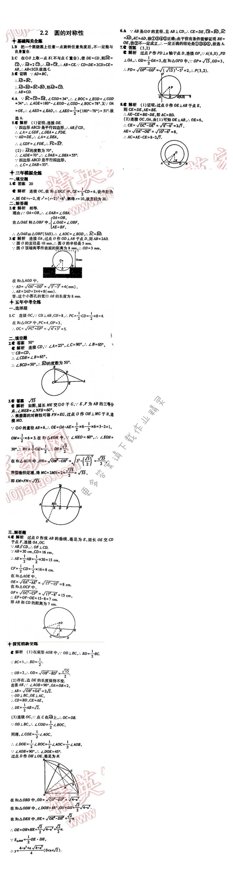 5年中考3年模拟数学九年级全一册（SK）第2章2.2