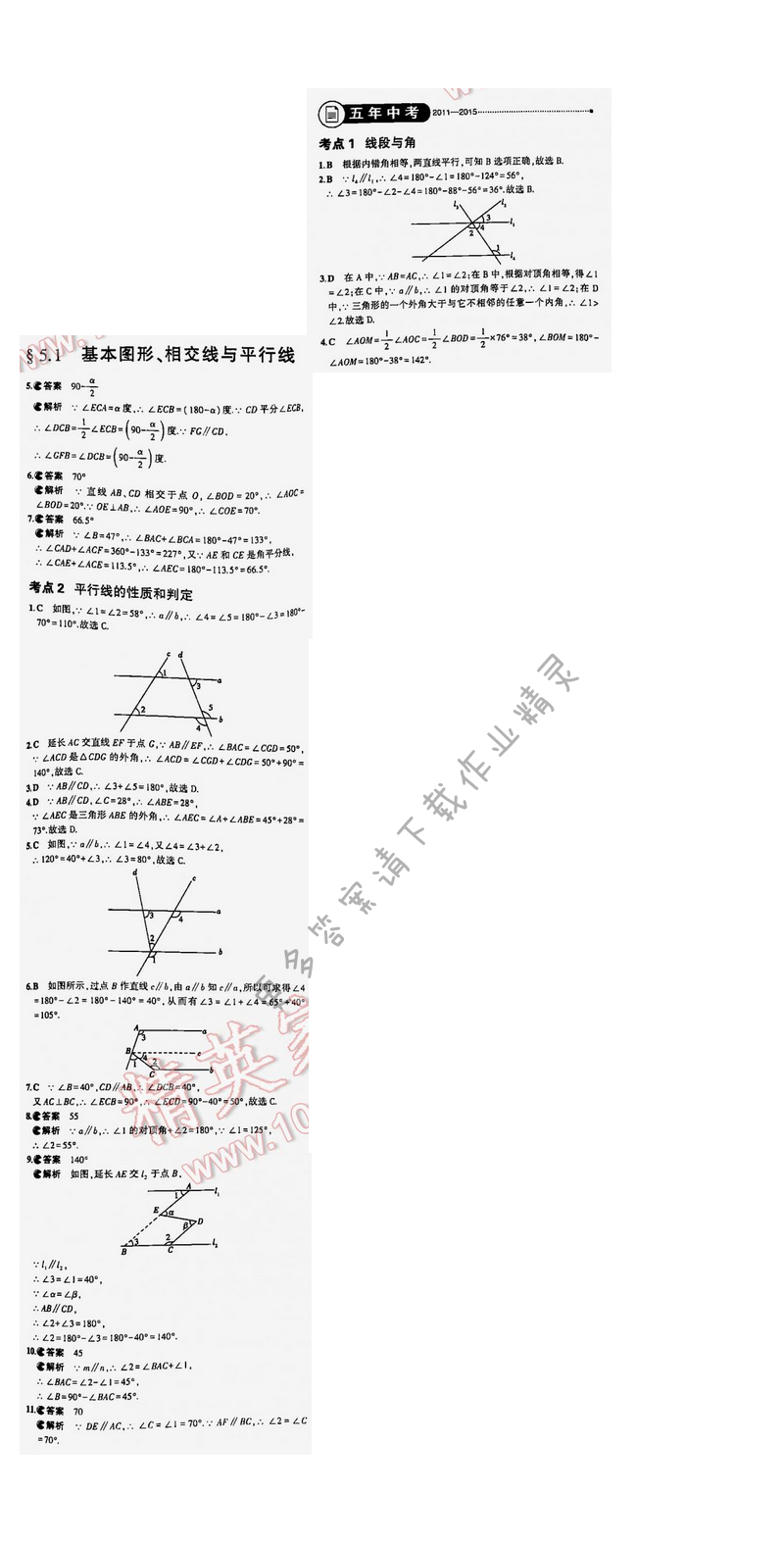 【2016年5年中考3年模拟中考数学江苏专用】第五章5.1五年中考