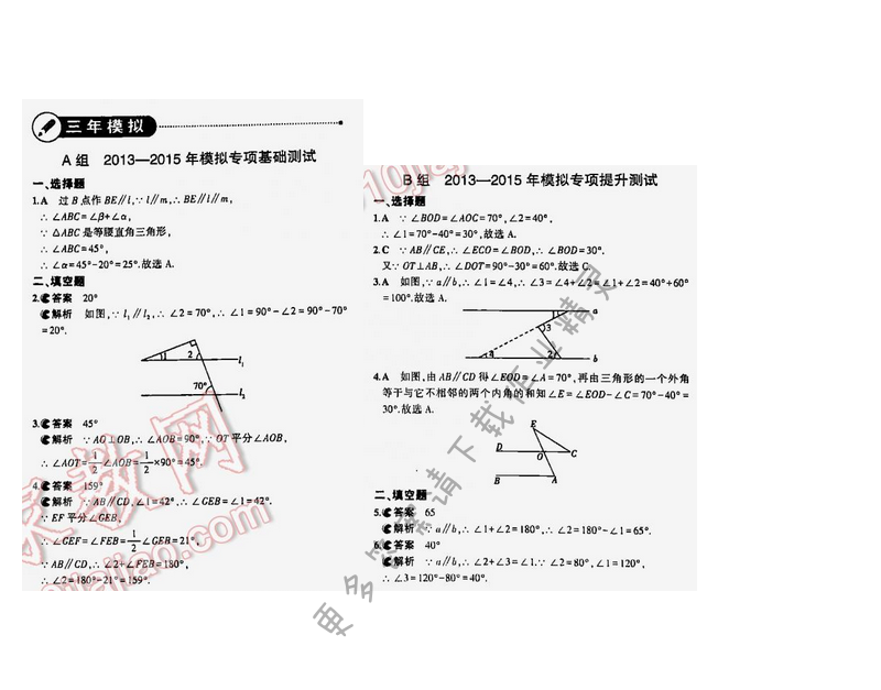 【2016年5年中考3年模拟中考数学江苏专用】第五章5.1三年模拟