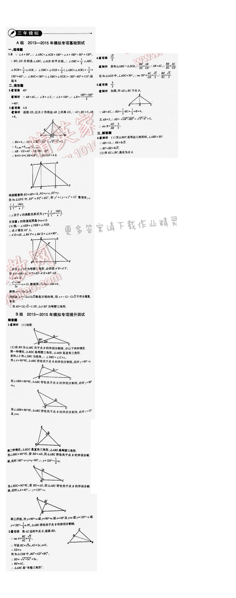 【2016年5年中考3年模拟中考数学江苏专用】第五章5.2.1三年模拟