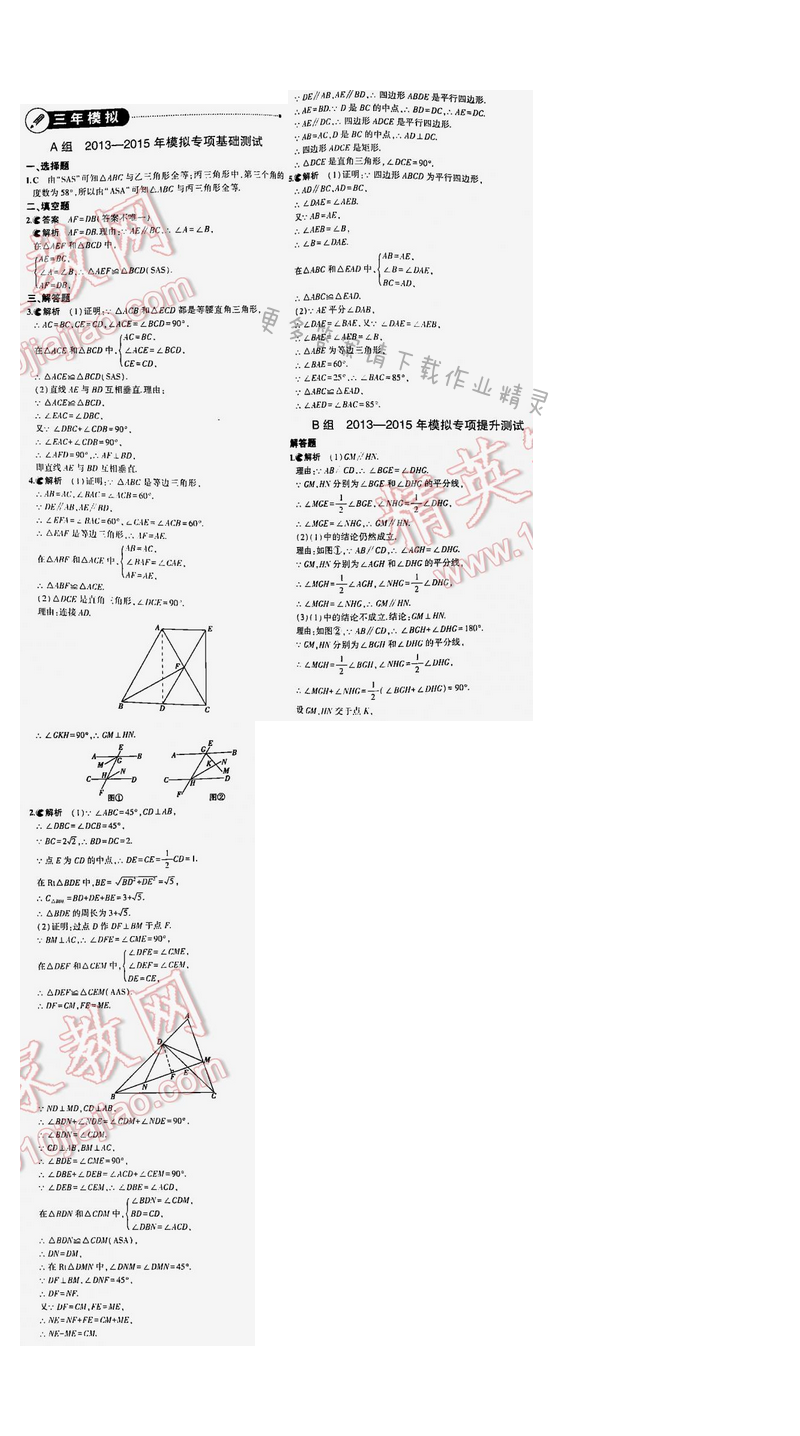 【2016年5年中考3年模拟中考数学江苏专用】第五章5.2.2三年模拟