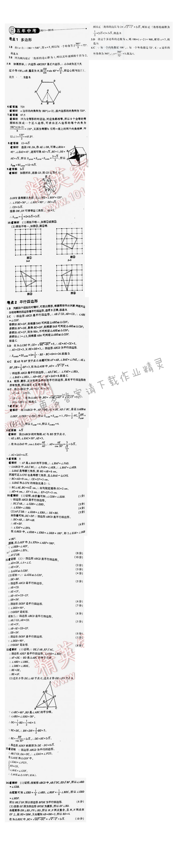 【2016年5年中考3年模拟中考数学江苏专用】第五章5.3五年中考