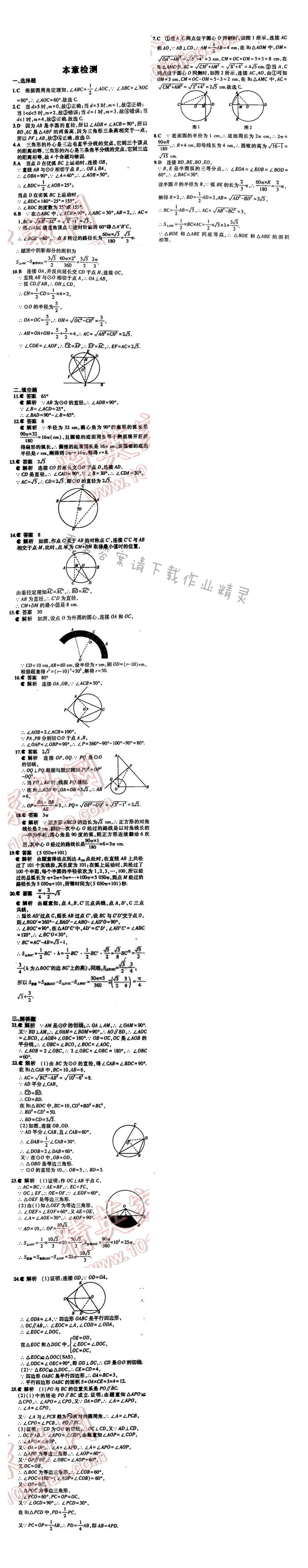 5年中考3年模拟数学九年级全一册（SK）第2章检测