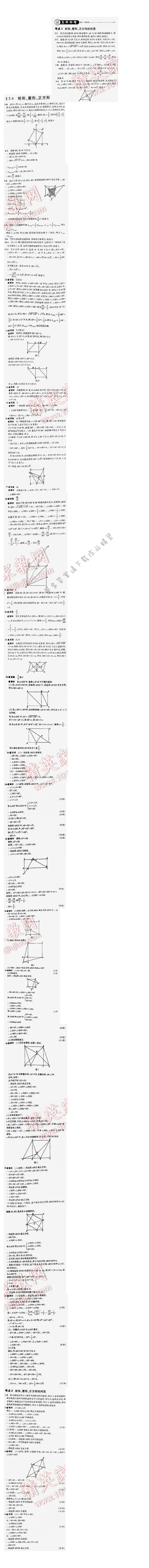 【2016年5年中考3年模拟中考数学江苏专用】第五章5.4五年中考