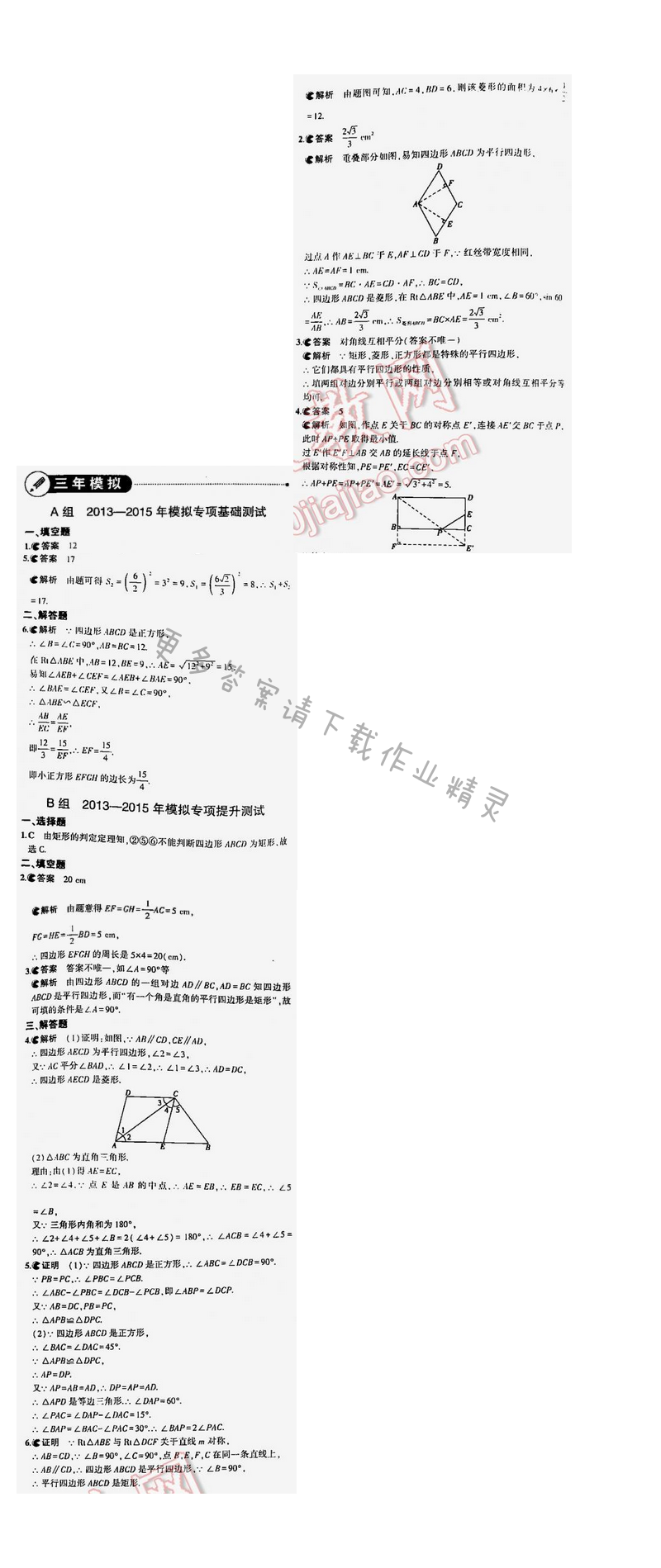 【2016年5年中考3年模拟中考数学江苏专用】第五章5.4三年模拟