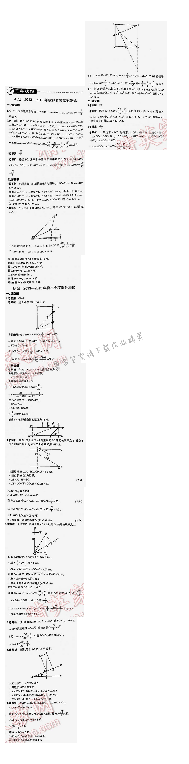 【2016年5年中考3年模拟中考数学江苏专用】第五章5.6三年模拟