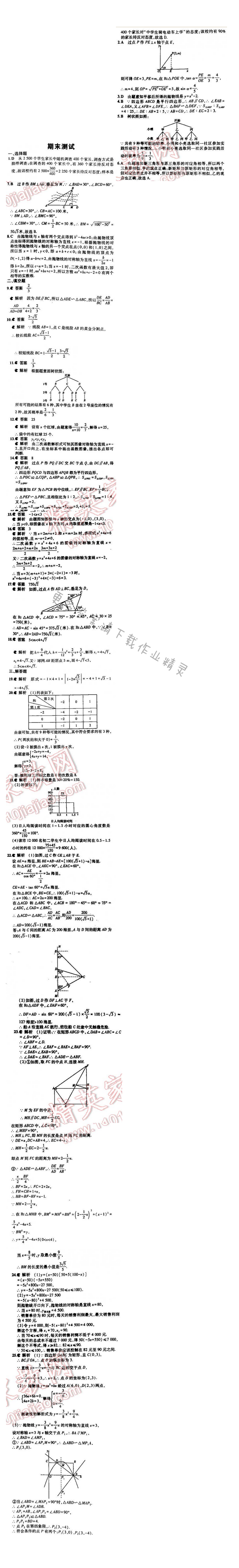 5年中考3年模擬數(shù)學(xué)九年級全一冊（SK）期末測試