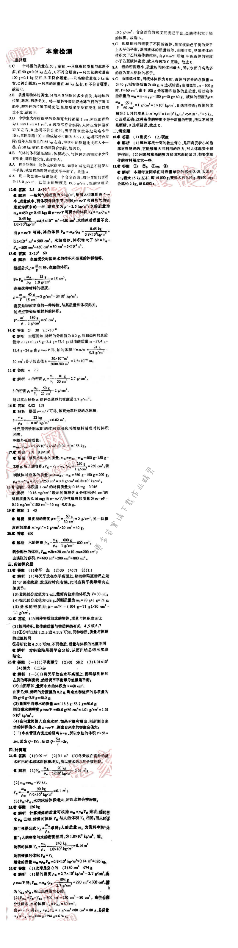 【2016年5年中考3年模拟初中物理八年级下册】第六章本章检测