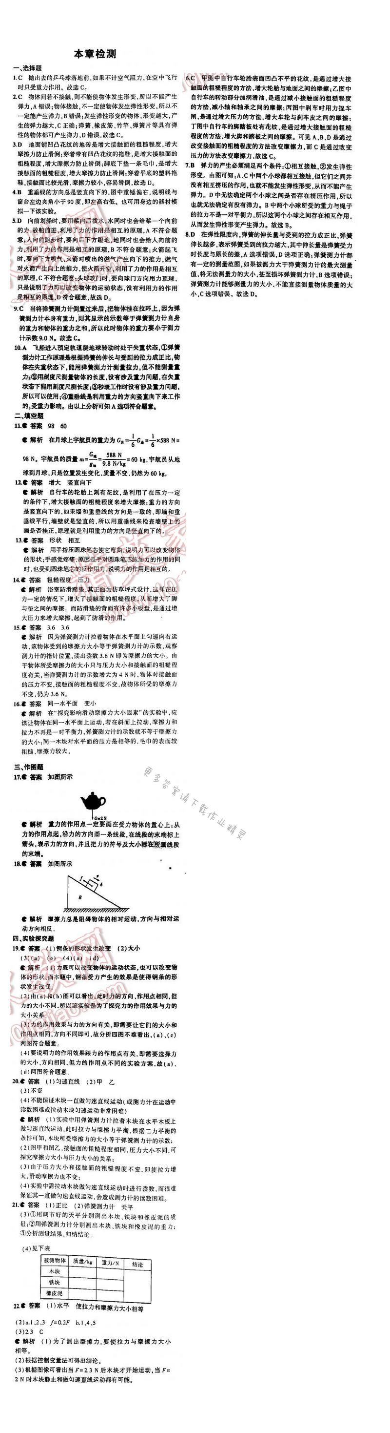 【2016年5年中考3年模拟初中物理八年级下册】第八章本章检测