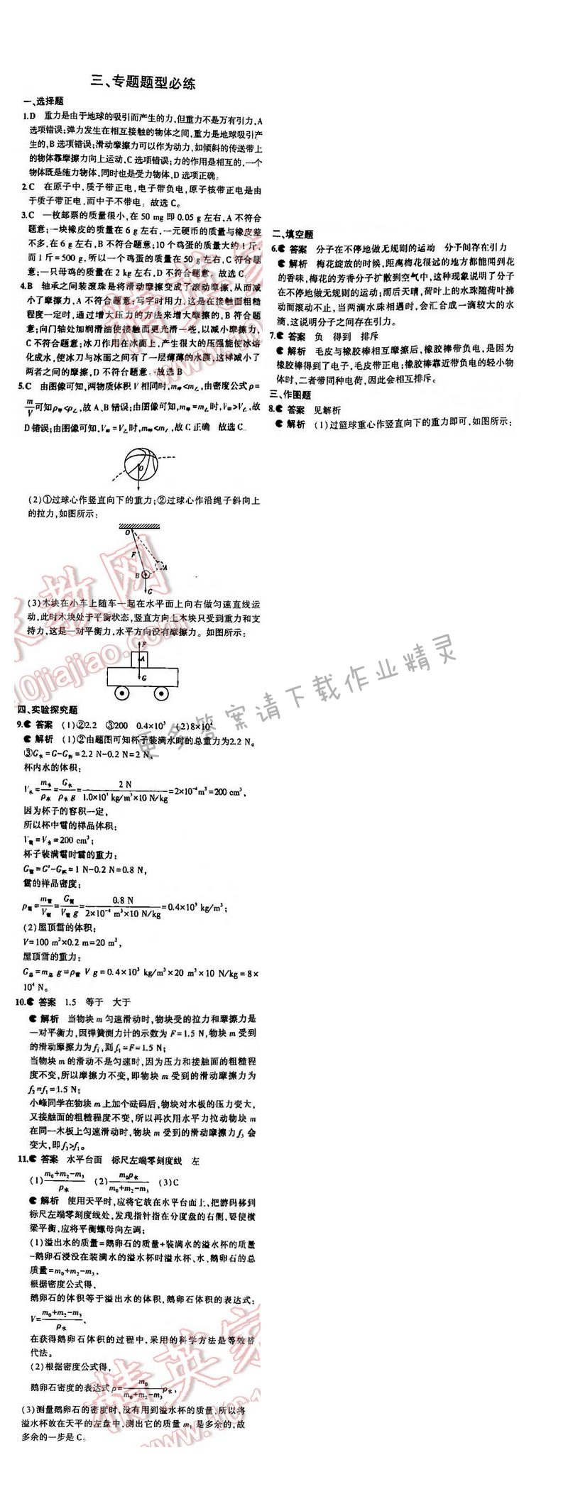 【2016年5年中考3年模拟初中物理八年级下册】期中复习专题整合