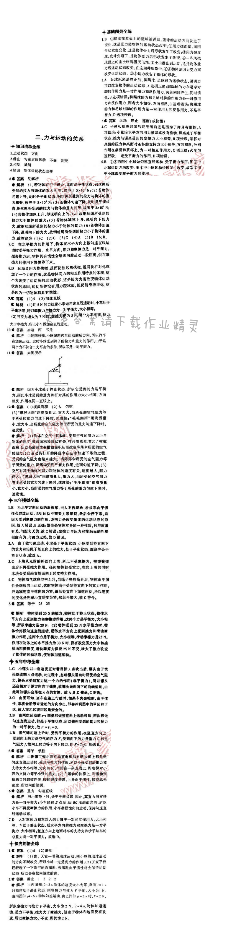 【2016年5年中考3年模拟初中物理八年级下册】第九章第三节