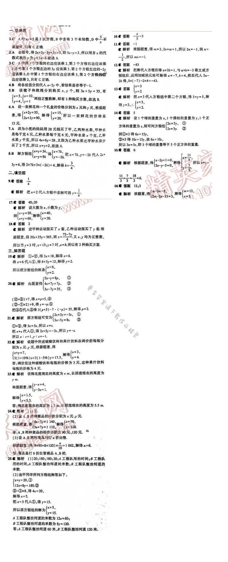 5年中考3年模拟数学七年级下册（SK）第10章检测