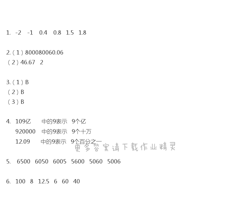 彩色版六年级下册数学练习与测试第44页答案