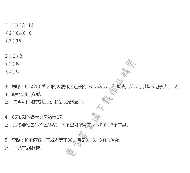 彩色版六年级下册数学练习与测试第45页答案