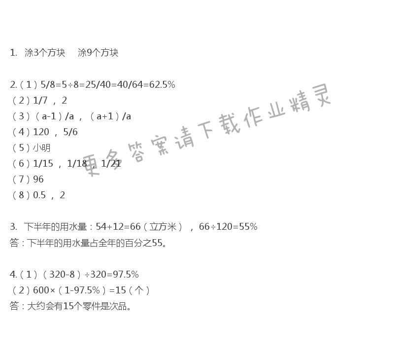 彩色版六年级下册数学练习与测试第46页答案