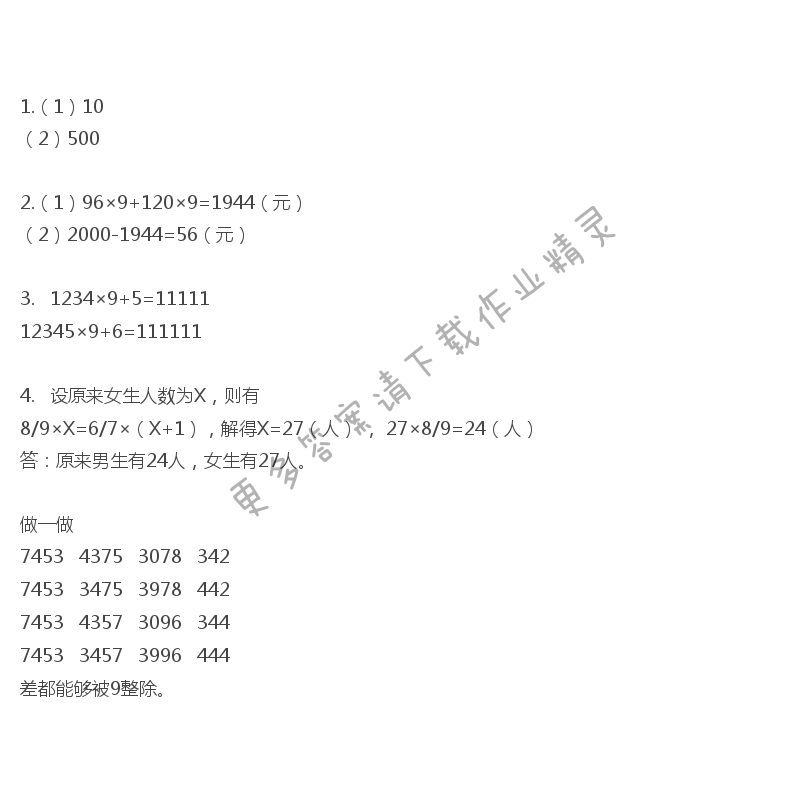 彩色版六年级下册数学练习与测试第50页答案