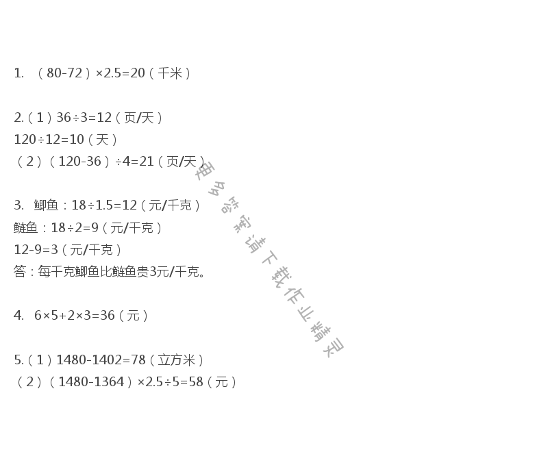 彩色版六年级下册数学练习与测试第51页答案