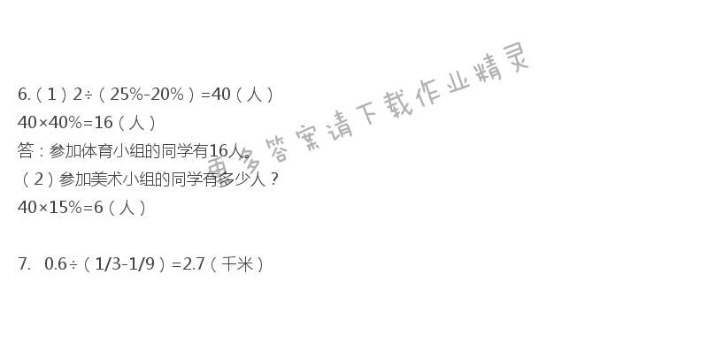 彩色版六年级下册数学练习与测试第53页答案