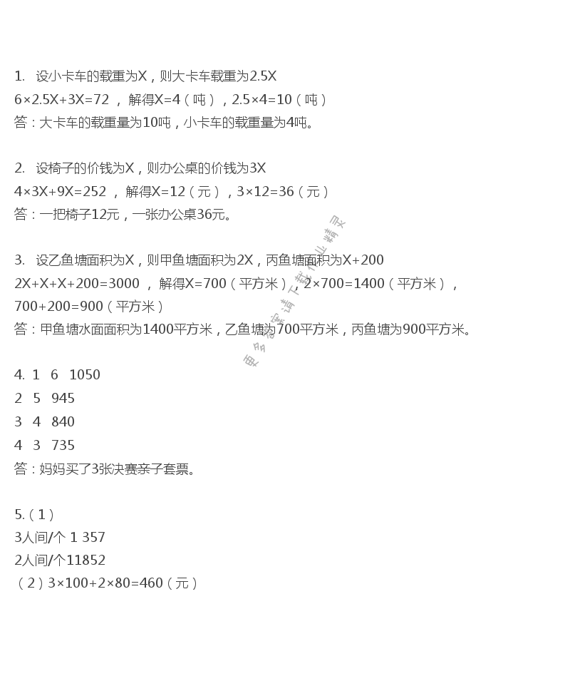 彩色版六年级下册数学练习与测试第54页答案