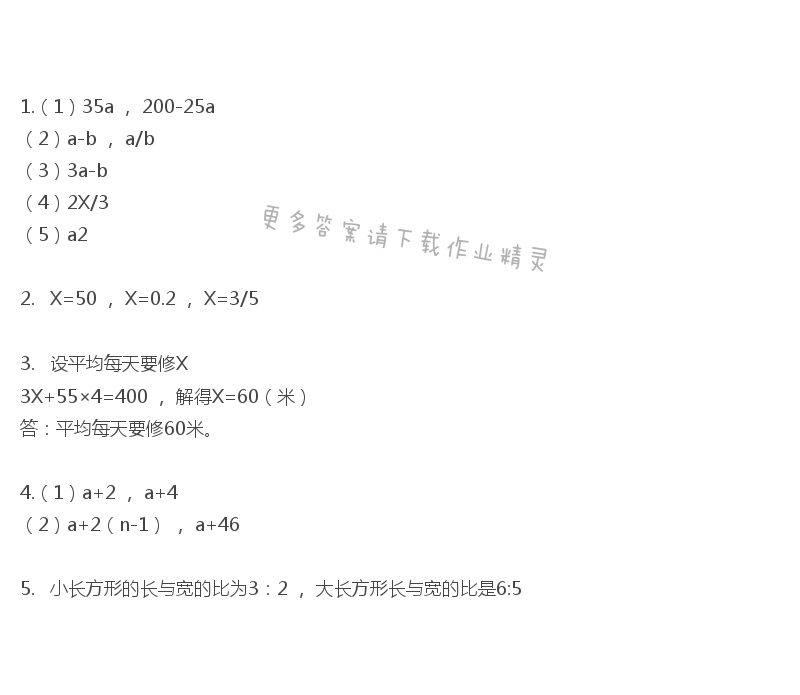 彩色版六年级下册数学练习与测试第55页答案