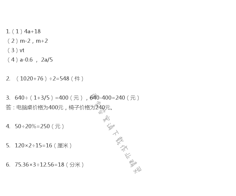 彩色版六年级下册数学练习与测试第56页答案