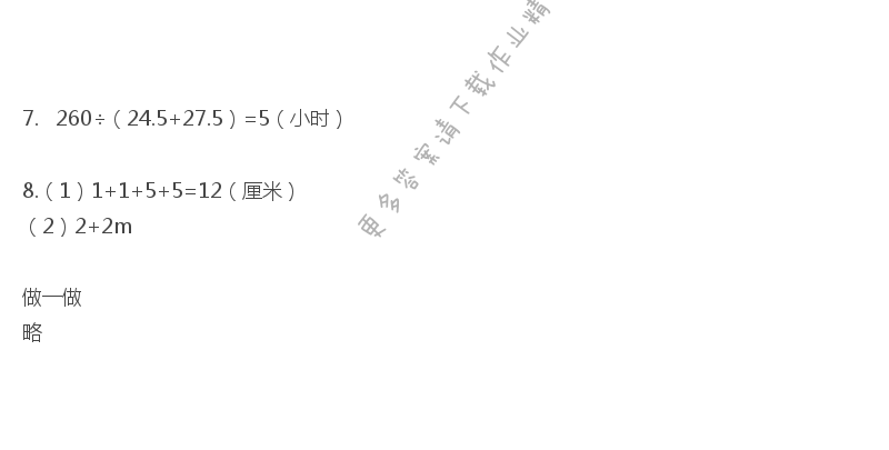 彩色版六年级下册数学练习与测试第57页答案
