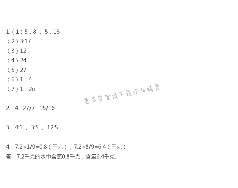 彩色版六年級下冊數(shù)學(xué)練習(xí)與測試第58頁答案