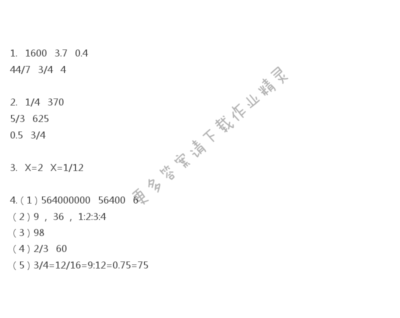 彩色版六年級下冊數(shù)學(xué)練習(xí)與測試第62頁答案