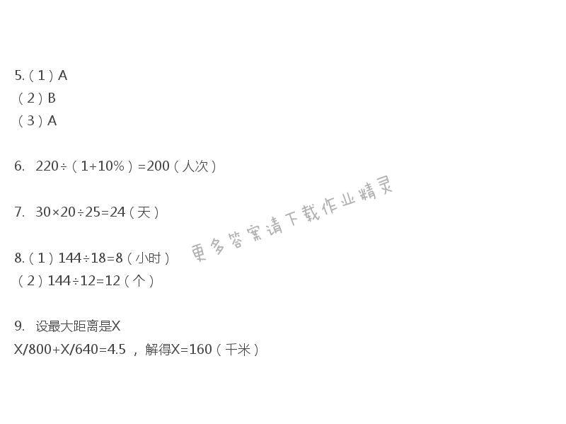 彩色版六年级下册数学练习与测试第63页答案