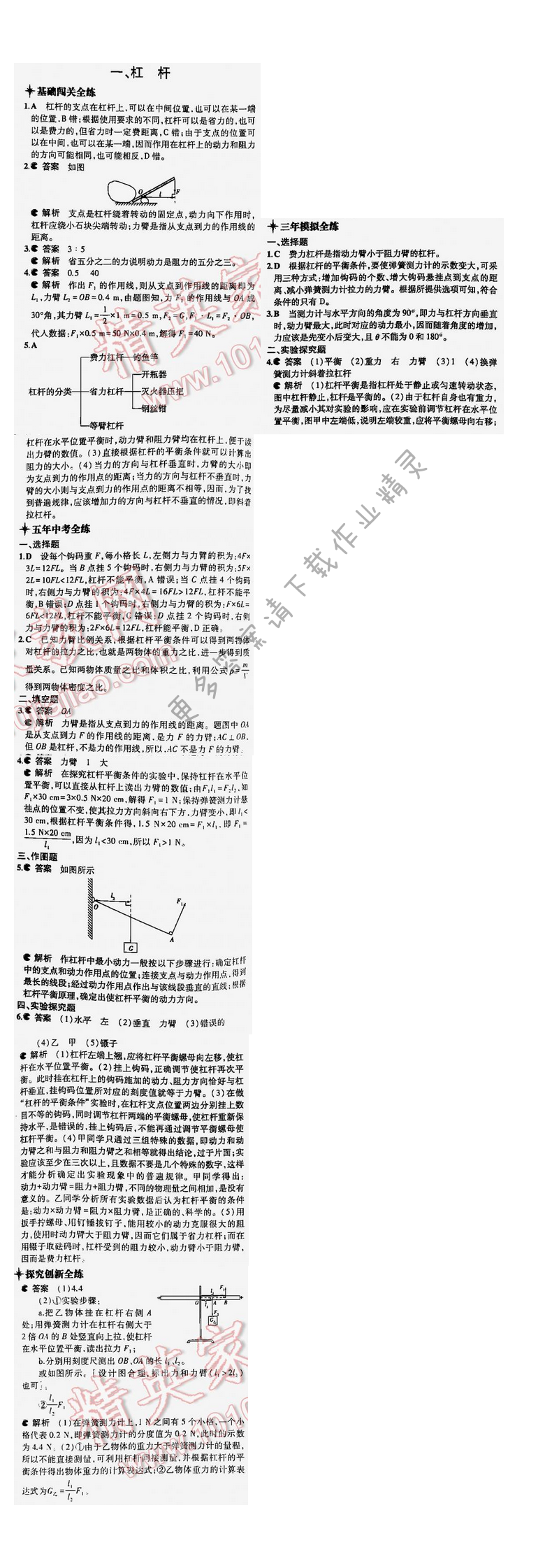 5年中考3年模擬九年級物理全一冊（SK）第十一章一