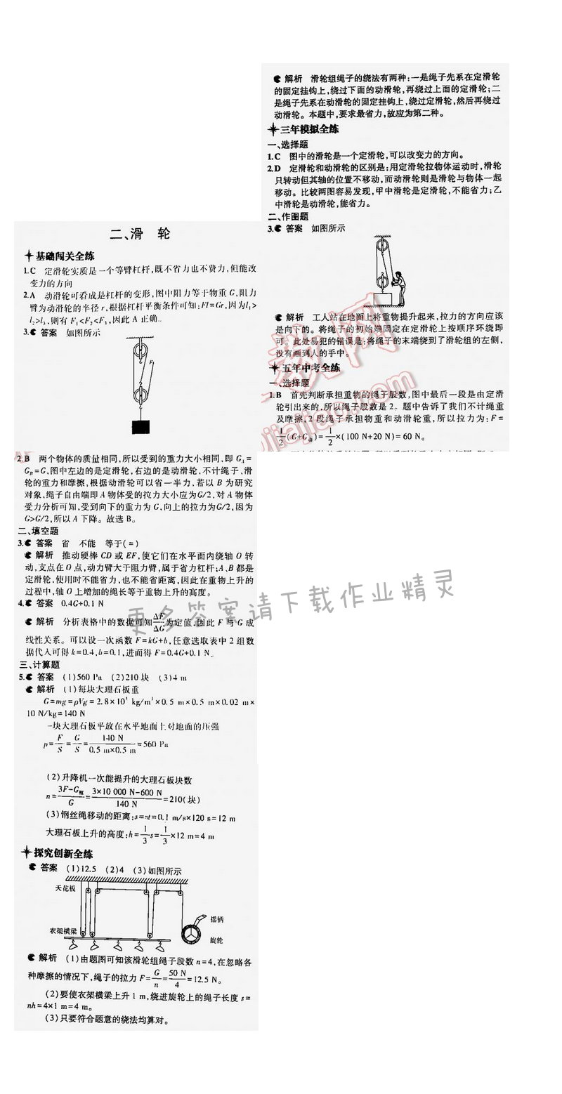 5年中考3年模擬九年級物理全一冊（SK）第十一章二