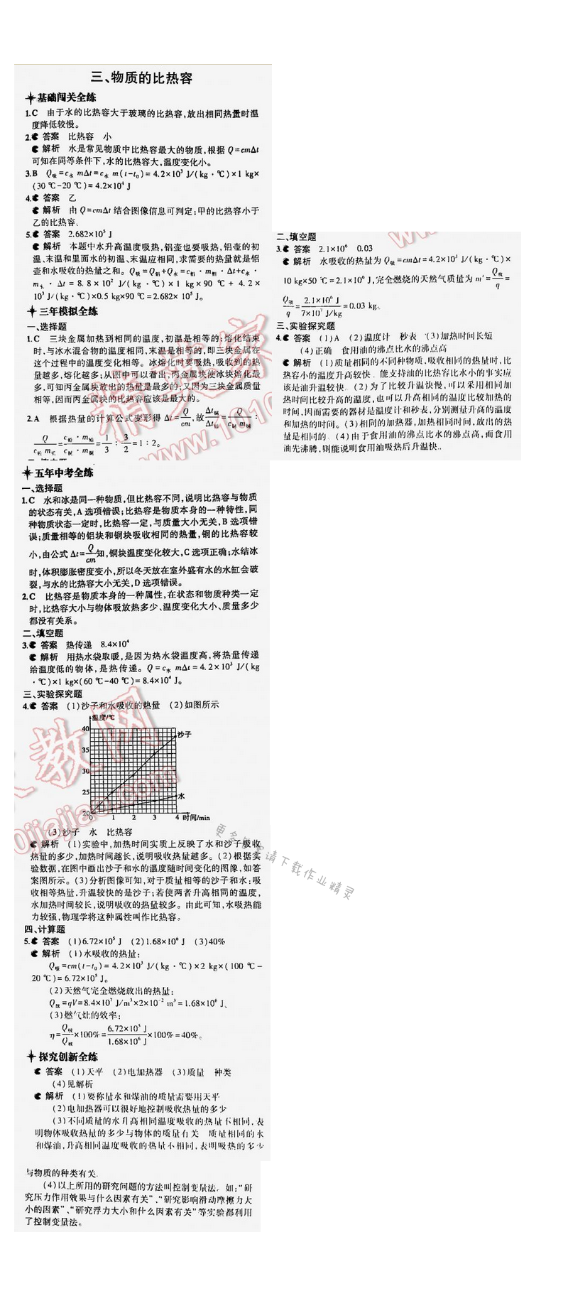 5年中考3年模擬九年級物理全一冊（SK）第十二章三