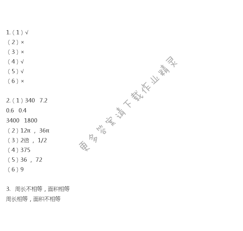 彩色版六年級下冊數(shù)學(xué)練習(xí)與測試第66頁答案